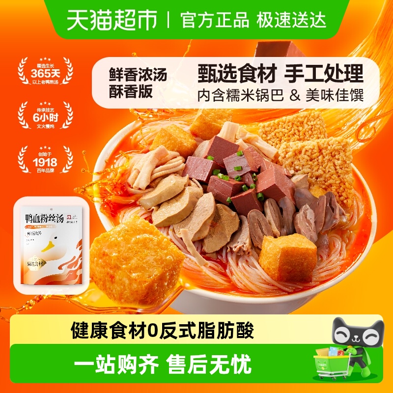 南京冠生园鸭血粉丝汤酥香原味