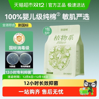 倍舒特消毒级植物系卫生巾日夜