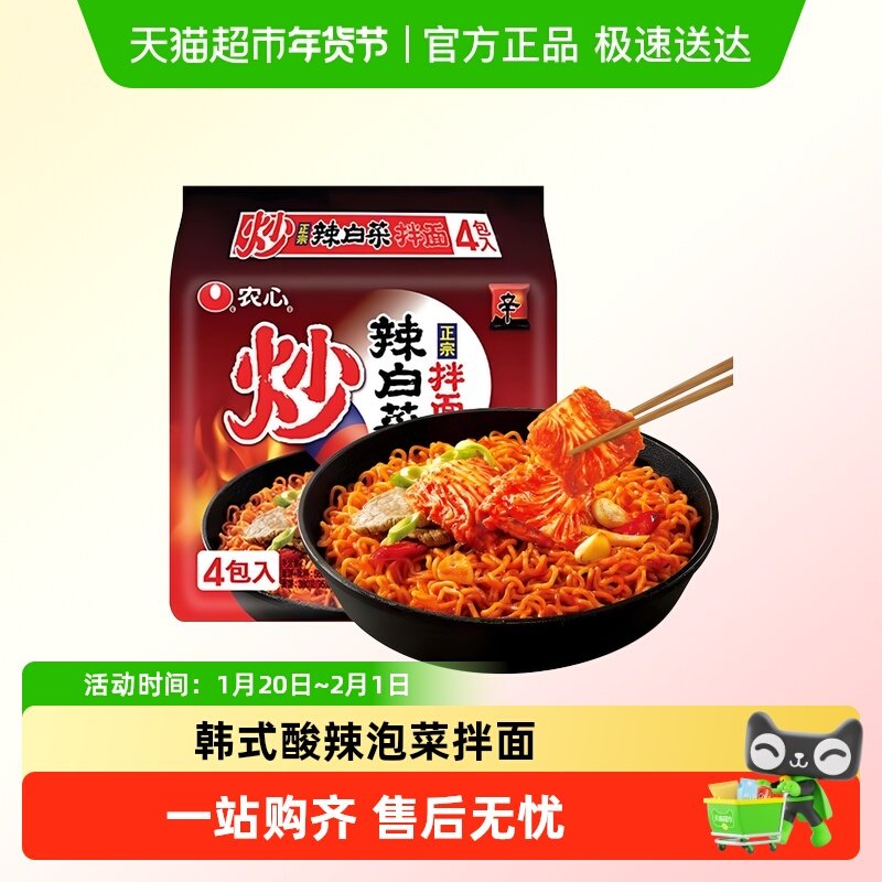农心辣白菜拉面炒辣白菜干拌面 正宗韩国风味泡菜面方便面泡面,粮油调味/速食/干货/烘焙,冲泡方便面/拉面/面皮,淘宝优惠券,粉丝福利购,淘宝优惠卷