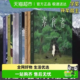 素食者 书籍 伤口愈合中韩江新书诺贝尔文学获奖者植物妻子白正版