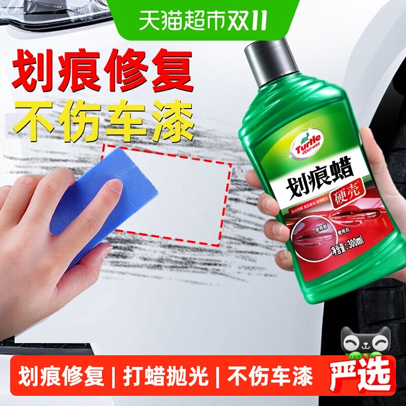 龟牌汽车划痕蜡修复神器刮痕膏车漆去痕漆面深度抛光腊专用研磨剂