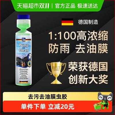 蓝海豚挡风玻璃去油膜浓缩雨刮精