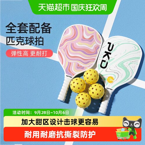 yottoy专业级匹克球全套训练