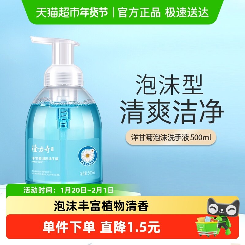 隆力奇洋甘菊泡沫洗手液,洗护清洁剂/卫生巾/纸/香薰,洗手液,淘宝优惠券,粉丝福利购,淘宝优惠卷