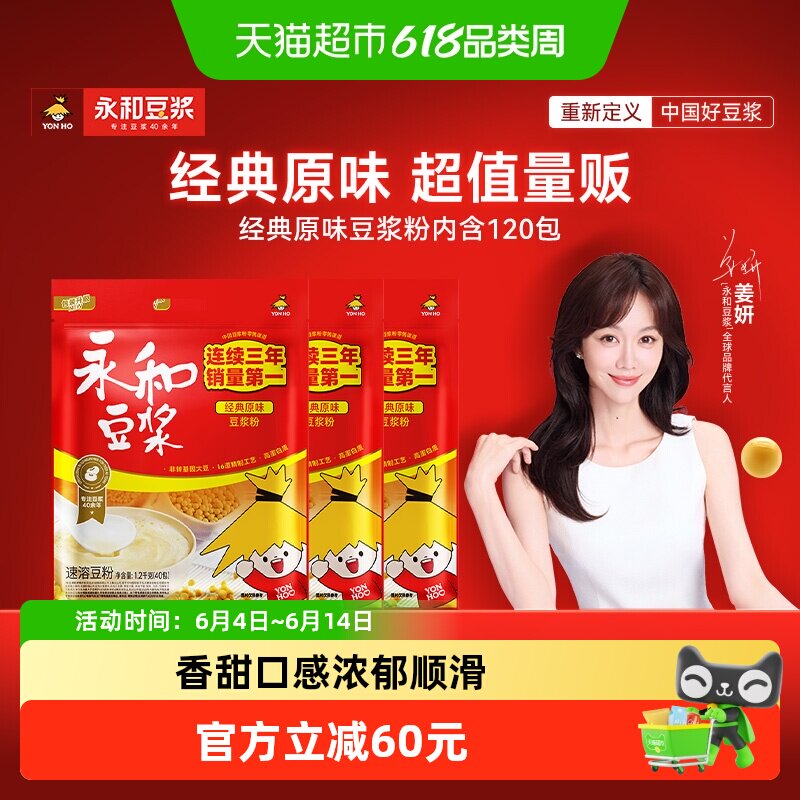 Yon Ho/永和豆浆经典早餐冲调甜味/原味/无添加蔗糖/原磨豆浆粉