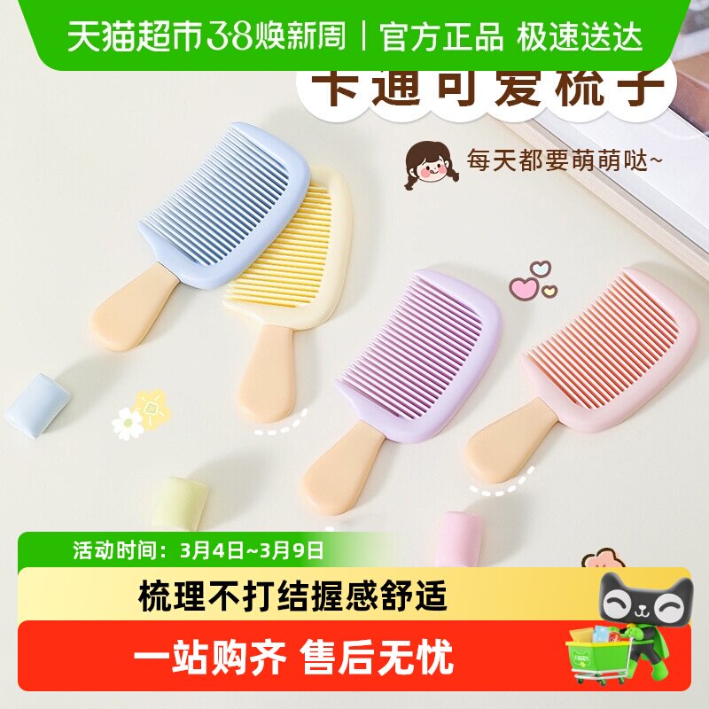 口袋梳子高颜值冰淇淋防静电梳子加厚耐用便携式儿童成人美发梳