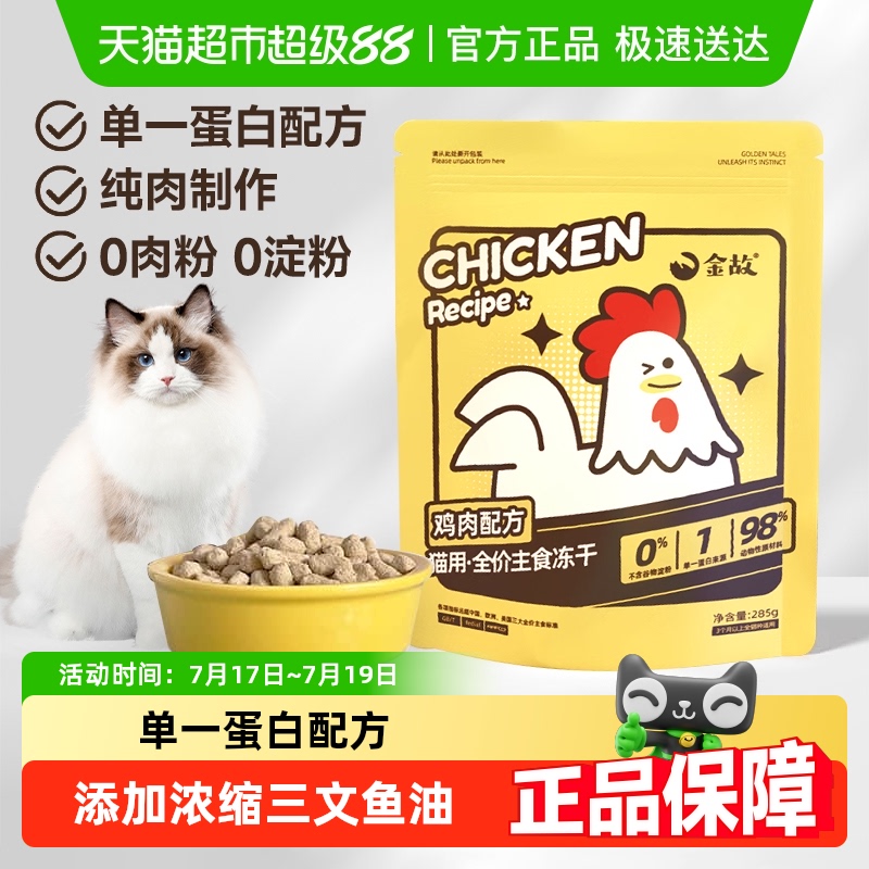 金故鸡肉全价冻干生骨肉主粮