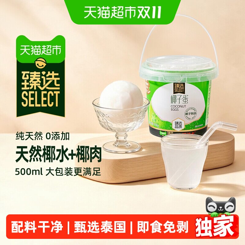 猫超臻选哇迪卡新鲜椰子蛋可食用椰子肉饮用椰子水送货上门