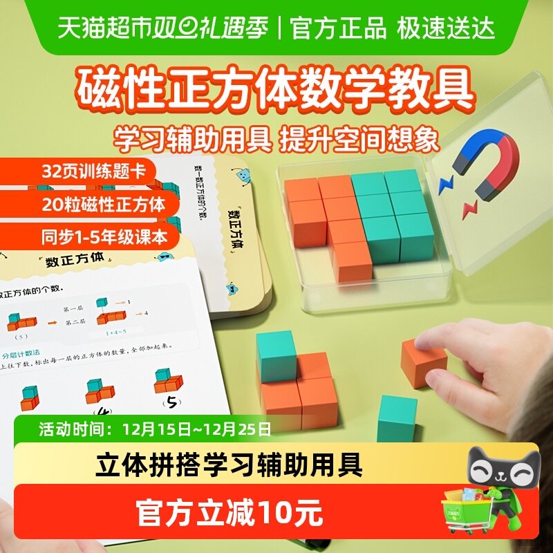 时光学磁性正方体立体图形数学