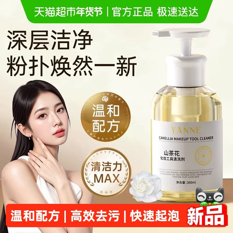 粉扑清洗剂刷子化妆刷美妆蛋粉底液彩妆工具专用清洁液,彩妆/香水/美妆工具,化妆/美容工具,淘宝优惠券,粉丝福利购,淘宝优惠卷