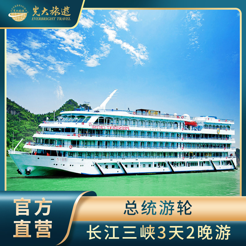 [Be launched]Three Gorges Cruise 3 days 2 Chongqing Yichang President Cruise luxury parent Pure Playin the Holiday Line/Visas send off/Travel services , Cruise/Pleasure boat , Domestic cruises  category - from Buy2taobao.com to provide professional Taobao agent buy service