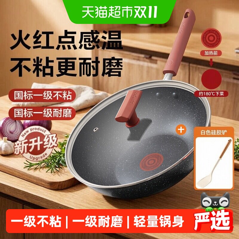 苏泊尔不粘锅炒锅平底锅家用炒菜锅轻量火红点感温明火电磁炉通用