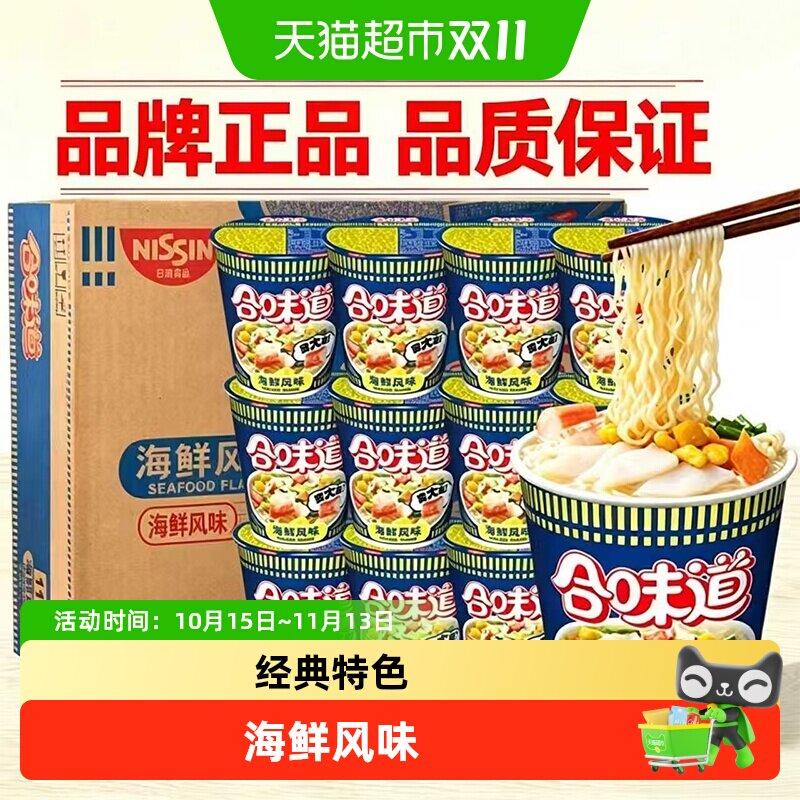 NISSIN/日清方便面合味道经典海鲜日式方便面整箱泡面即食拌面条