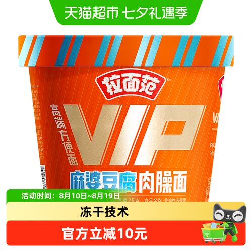 今麦郎拉面范VIP桶麻婆豆腐味