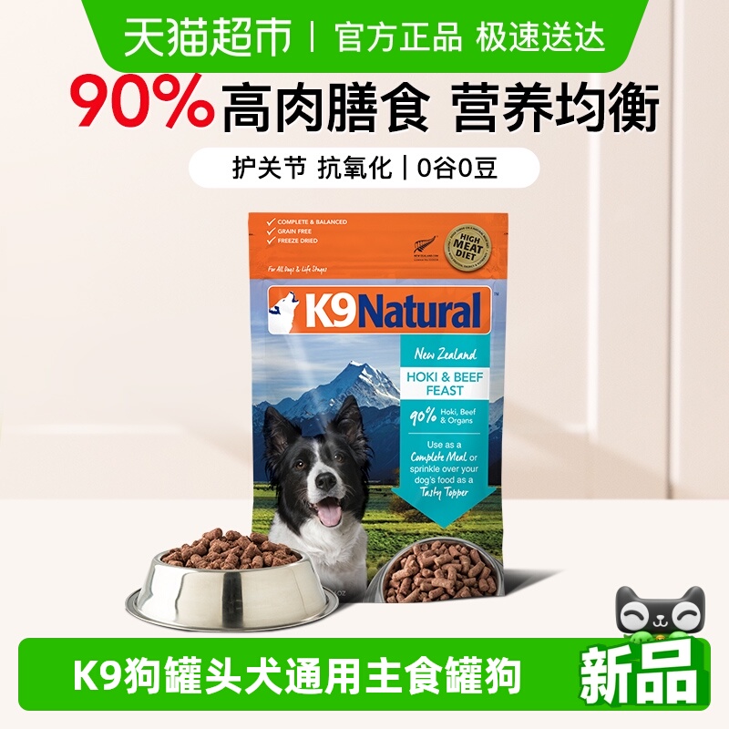 K9Natural进口无谷冻干狗粮