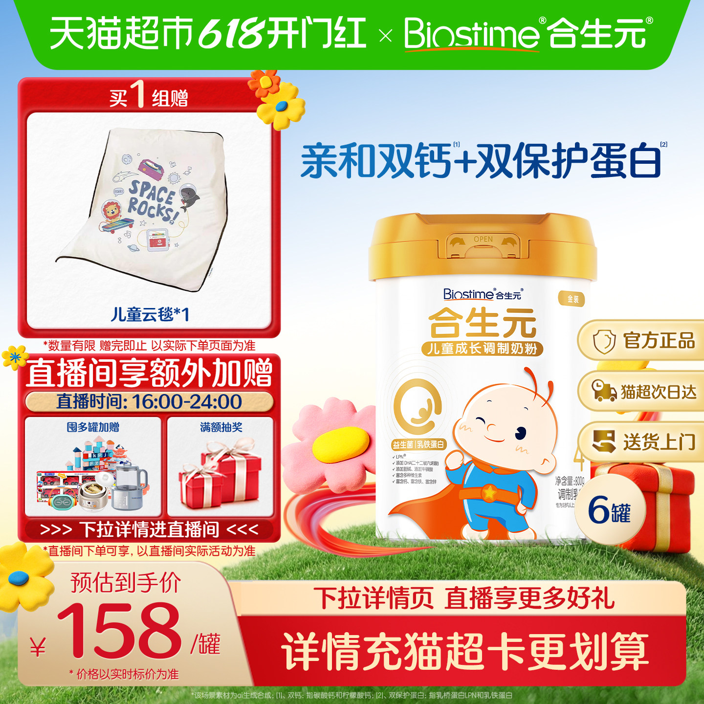 合生元儿童奶粉金罐800g*6含乳桥蛋白3岁以上