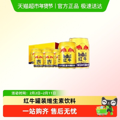 RedBull正品/红牛牛磺酸