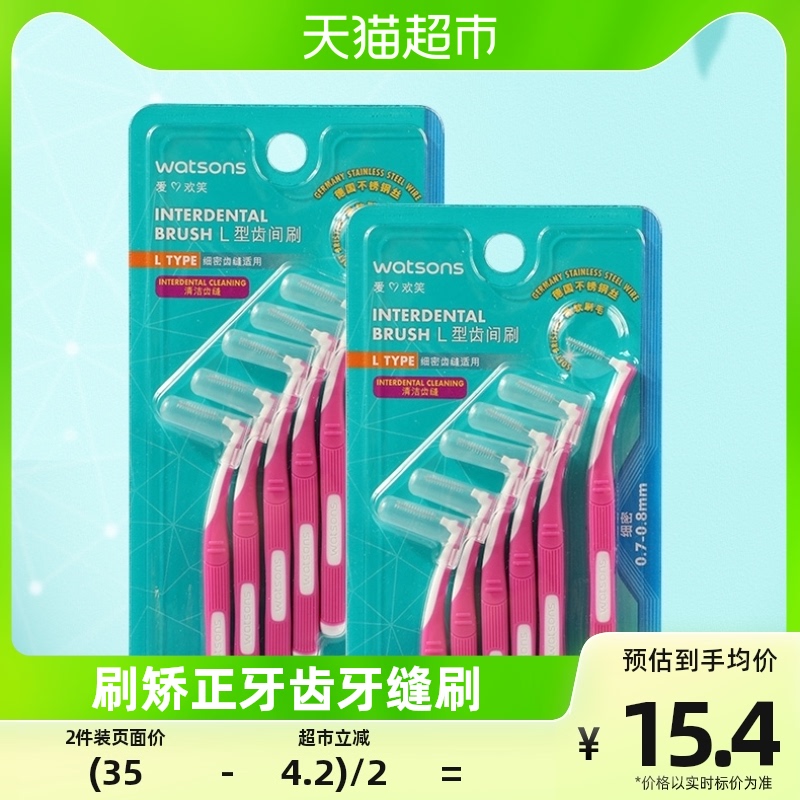 屈臣氏L型齿间刷牙刷6支装清洁牙缝正畸矫正牙齿牙缝刷随机发货