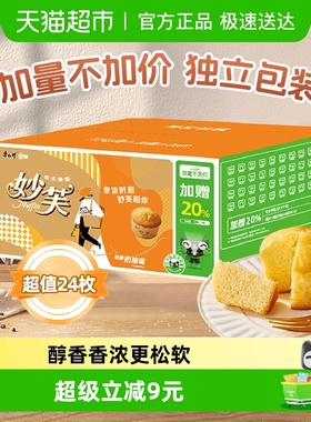 【加量不加价】康师傅妙芙欧式奶油蛋糕1152g(960g+192g)*1箱24枚