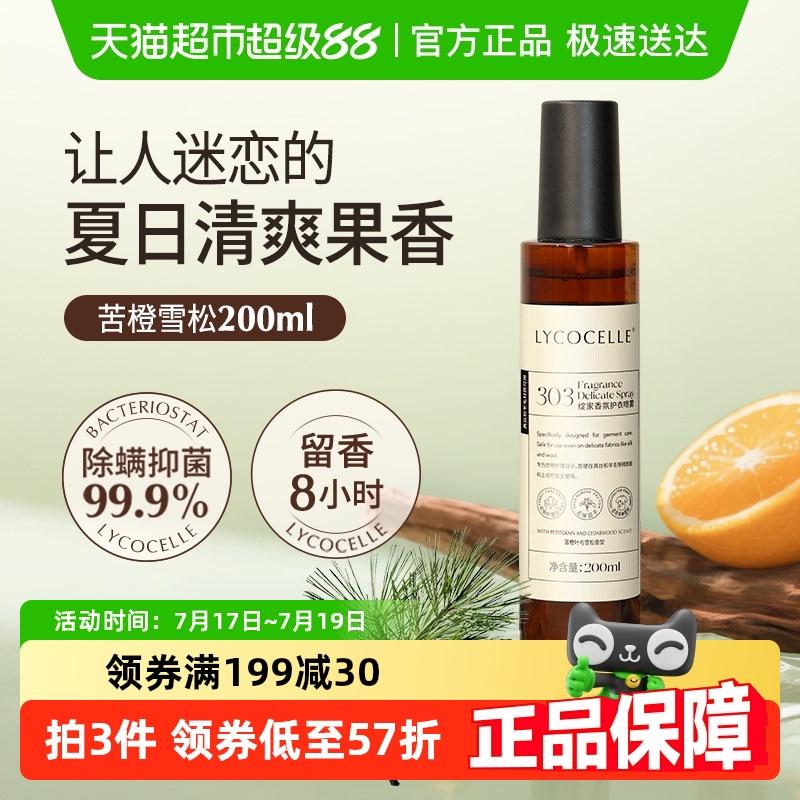 绽家除菌除螨护衣香氛