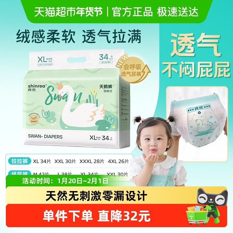 爽然天鹅系列拉拉裤LXLXXLXXXL多尺码任选超薄男女通用婴儿尿不湿,婴童尿裤,拉拉裤/学步裤/成长裤正装,淘宝优惠券,粉丝福利购,淘宝优惠卷