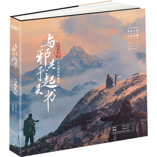 随机签名【赠大海报+明信片+壁纸】与邪共予起灵书图册正版 通贩精装版小12开 盗墓笔记影像集画集南派三叔的书重启十年小说畅销书