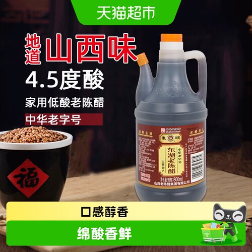 山西东湖老陈醋酿造食醋800ml