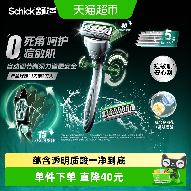Schick舒适水润科技智能调压剃须