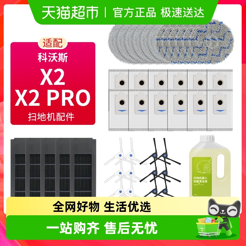 适配科沃斯X2扫地机器人配件