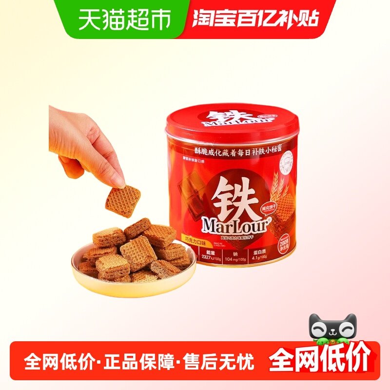 万宝路Marlour真丝巧克力味威化饼干富铁蛋白质零食桶装罐装