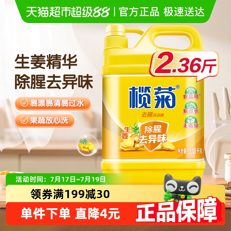 榄菊生姜洗洁精除菌1.18kg家用