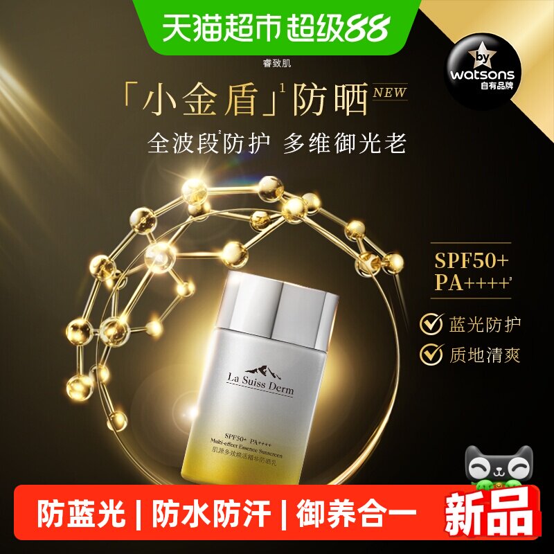 睿致肌奢护水感隔离防晒乳