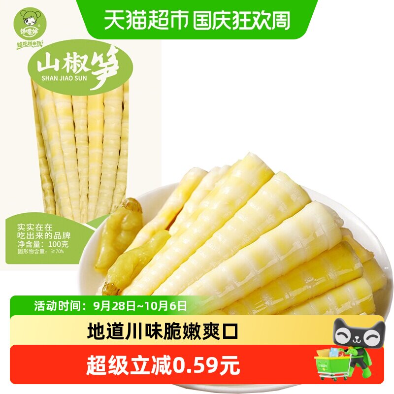 泡椒笋尖100g网红休闲零食竹笋干即食小吃脆笋尖嫩竹笋
