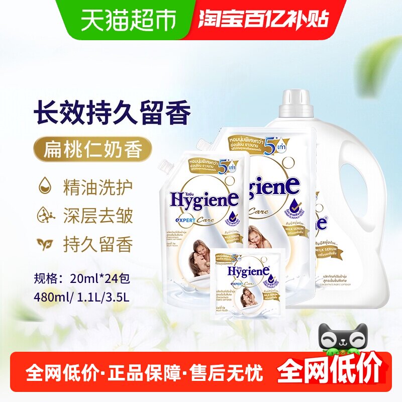 喜净香氛浓缩柔顺剂扁桃仁奶香（母婴款）泰国进口持久留香除皱