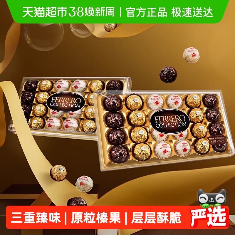 费列罗臻品三色球糖果组合巧克力制品礼物送礼零食糖果香浓美味