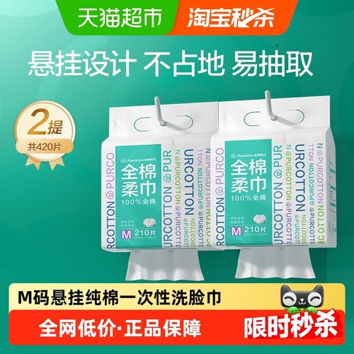 全棉时代洗脸巾M码悬挂干湿两用