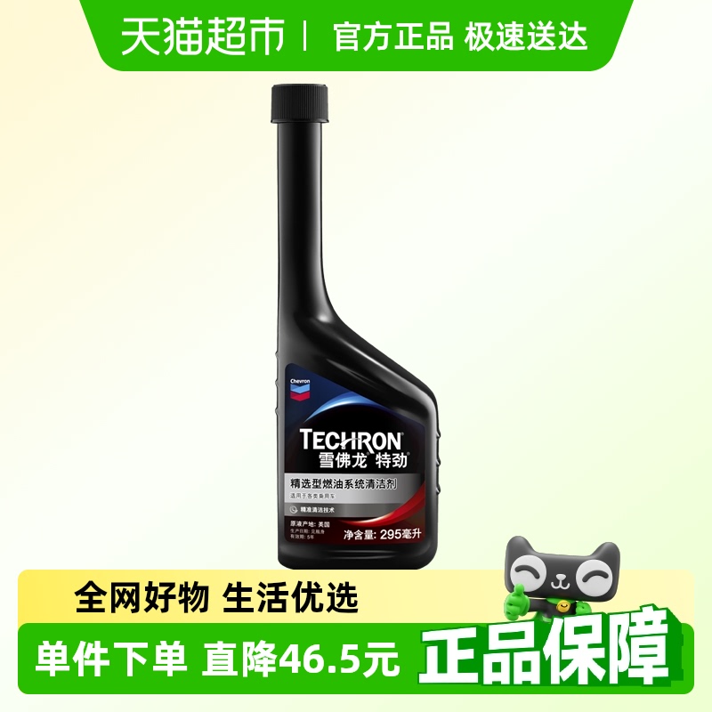 雪佛龙特劲升级精选型燃油宝