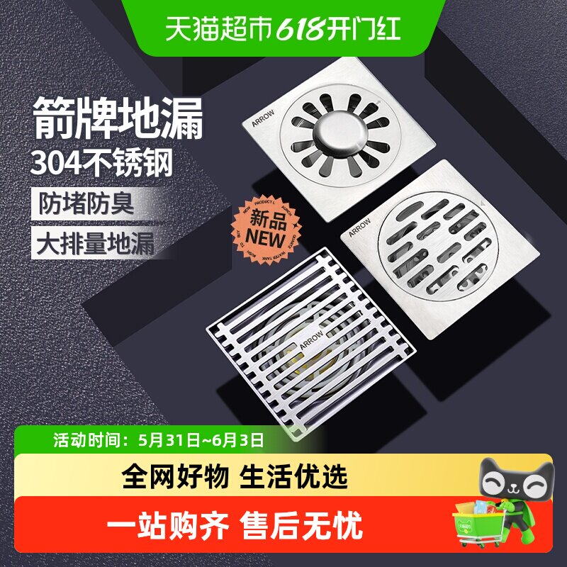 箭牌卫浴304不锈钢地漏卫生间浴室洗衣机厕所通用下水道防臭神器0