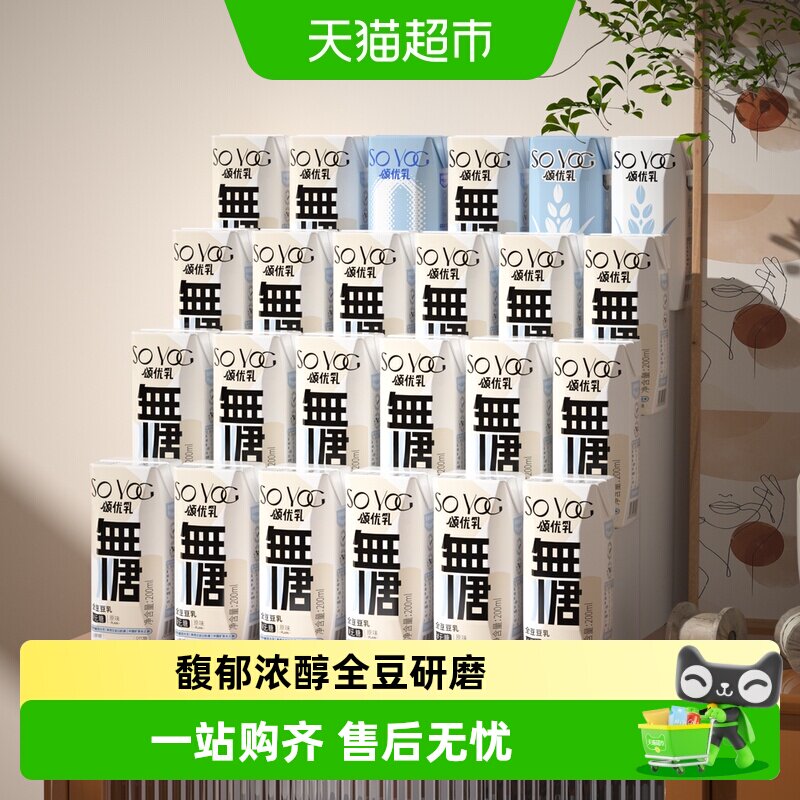 颂优乳无糖原味植物蛋白豆乳低糖燕麦乳组合营养豆奶200ml*24盒