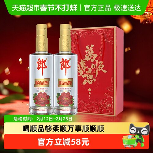 郎酒顺品郎金盖45度480ml*2瓶