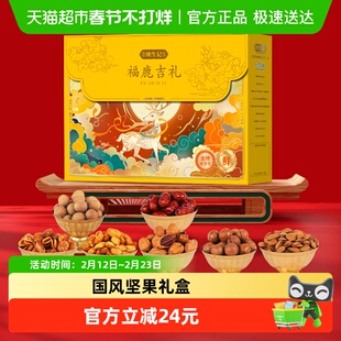 姚生记福鹿吉礼坚果礼盒1254g年货春节送礼健康零食礼包每日坚果