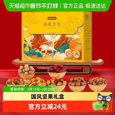 姚生记福鹿吉礼健康坚果礼盒送礼