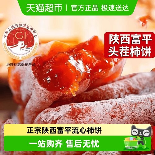 德沃多正宗富平柿饼流心柿饼