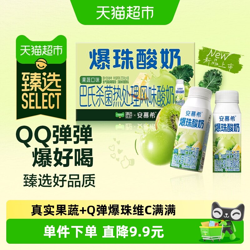 安慕希果蔬酸奶200g*8瓶图片
