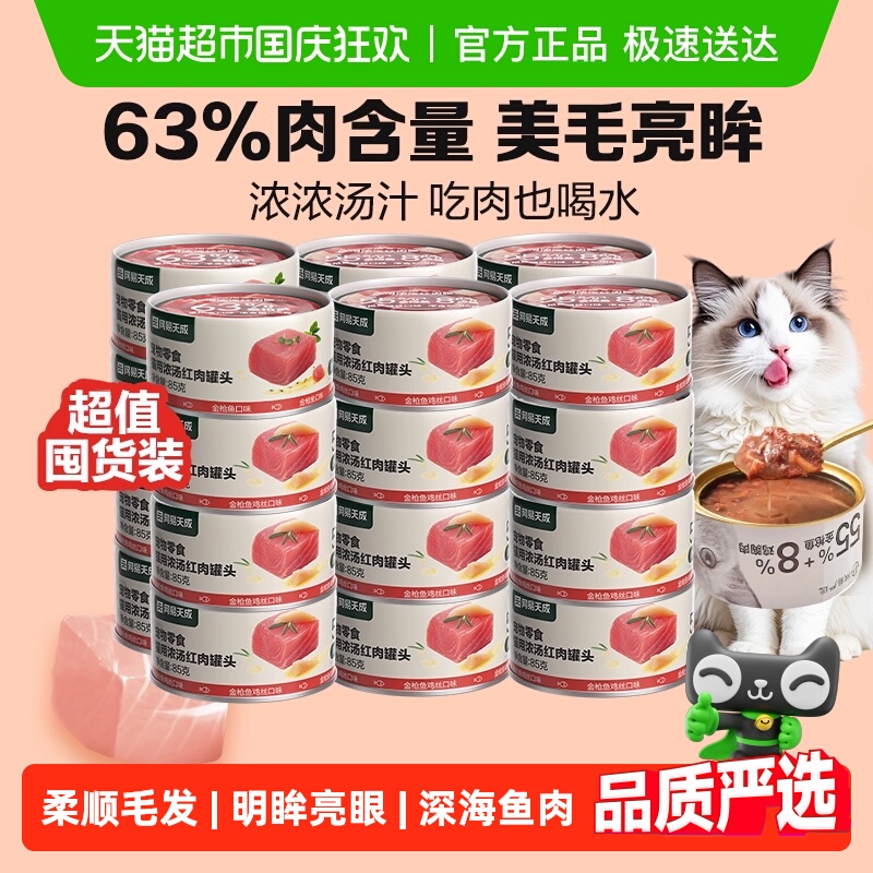 网易严选浓汤红肉猫罐头
