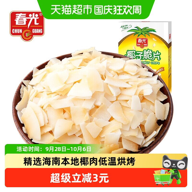 春光原味椰子脆片240g盒装新鲜椰肉烘焙配餐脆块水果干海南特产