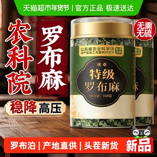 新疆罗布麻茶降高压养生茶叶野生中药材新芽天然特级夏枯草柿子叶