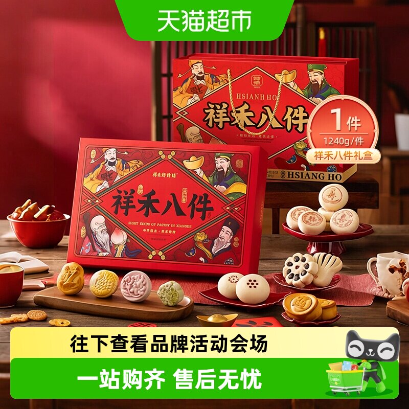 祥禾饽饽铺老字号糕点礼盒1240g