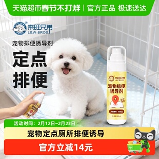 来旺兄弟宠物定点厕所排便诱导剂大小便定位训厕液狗狗尿尿引诱剂