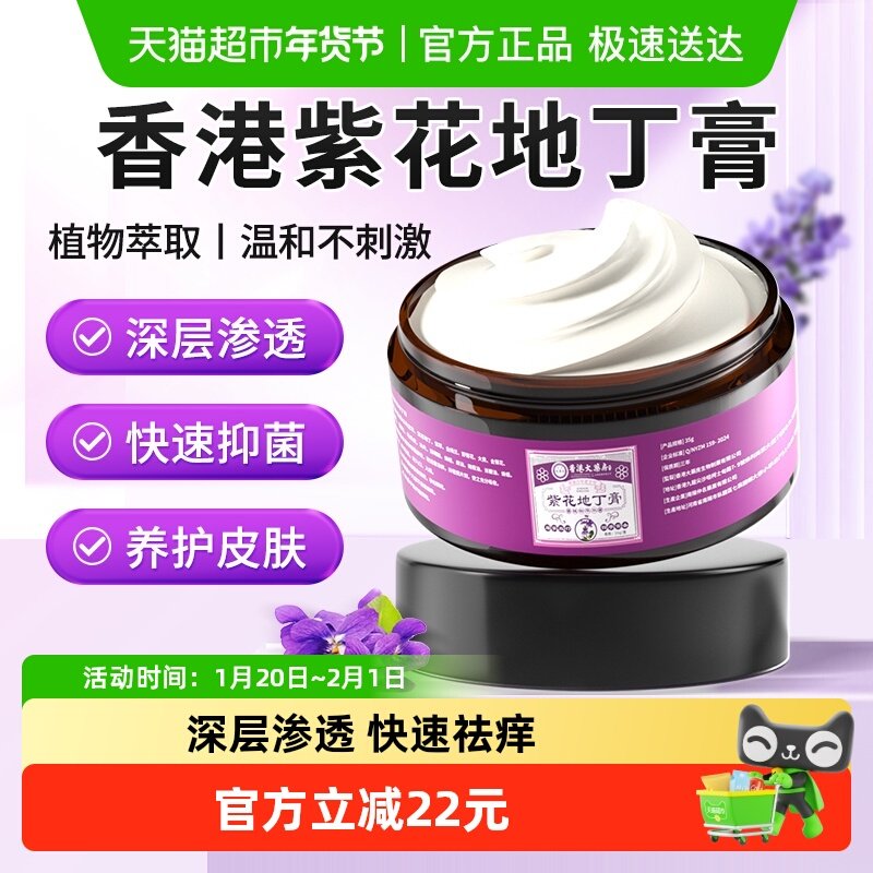 香港大药房紫花地丁婴幼儿童透皮抑菌膏皮肤干燥起皮外用草本乳膏,保健用品,康复护理,淘宝优惠券,粉丝福利购,淘宝优惠卷